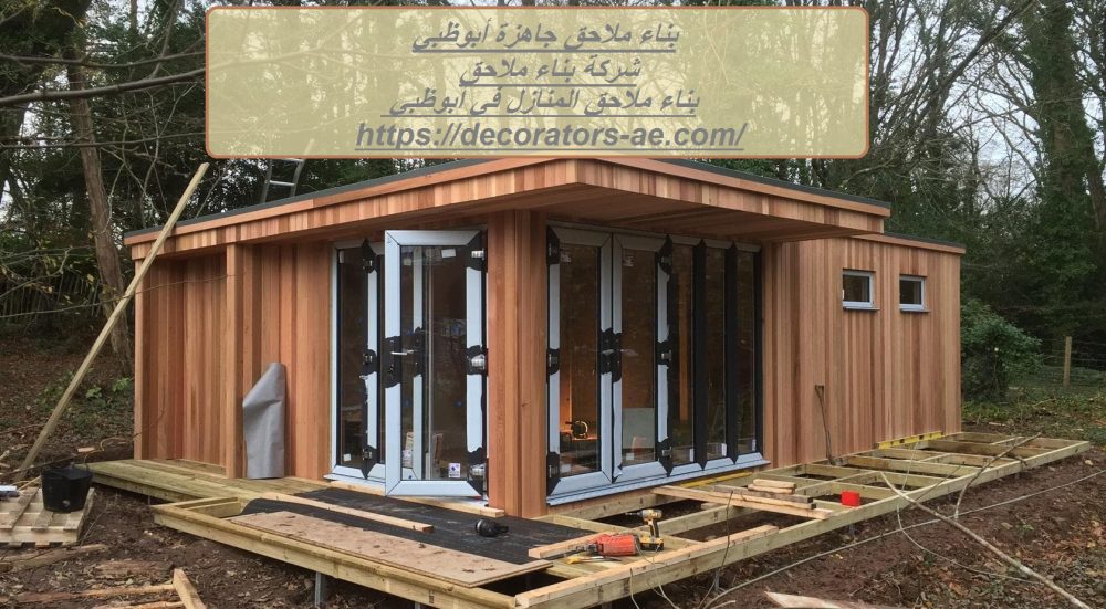 بناء ملاحق جاهزة أبوظبي