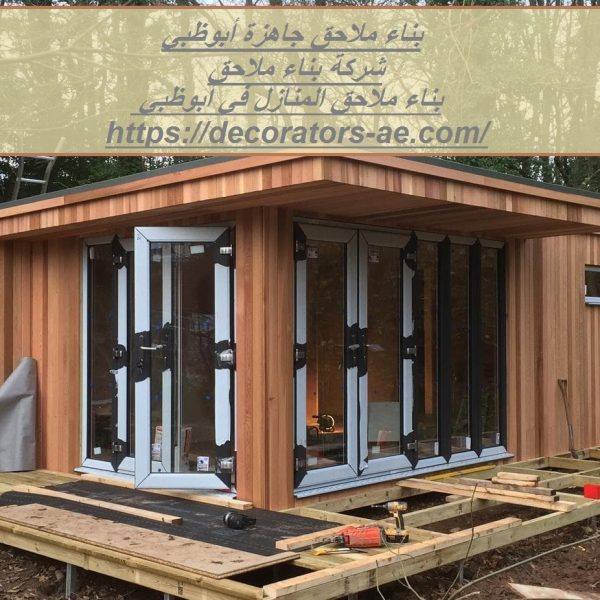 بناء ملاحق جاهزة أبوظبي