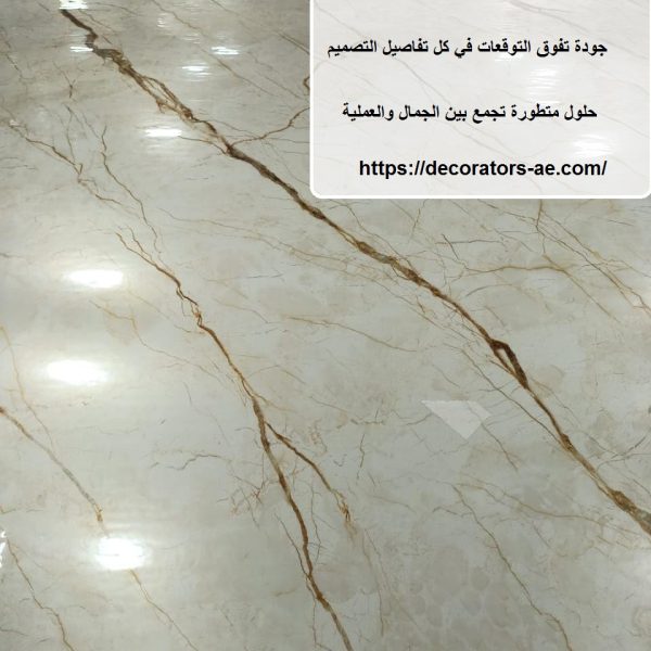 شركة تركيب بديل الرخام فى دبي : 0567247782