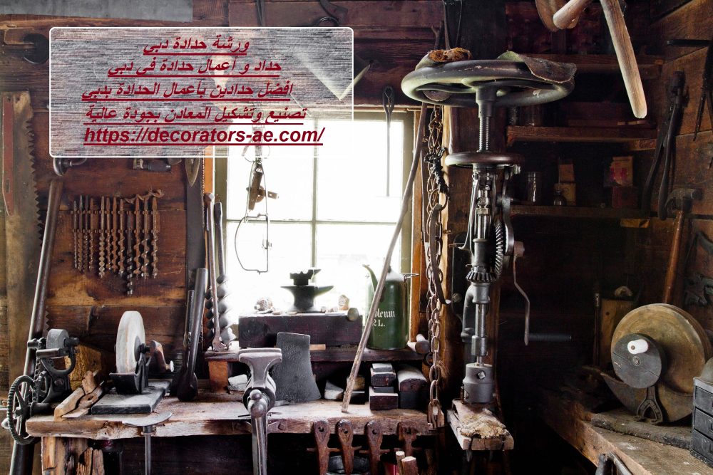 ورشة حدادة دبي
