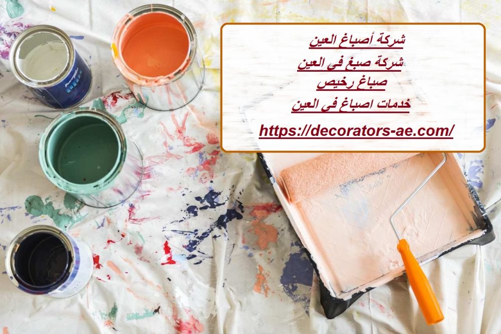 شركة أصباغ العين