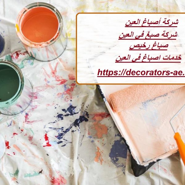 شركة أصباغ العين