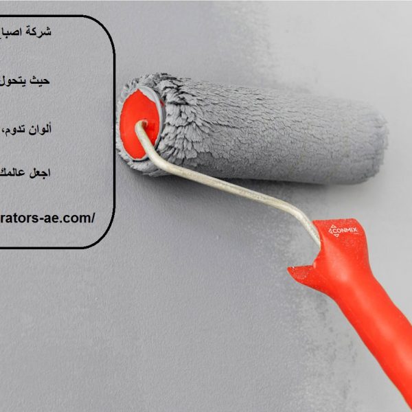 شركة اصباغ فى عجمان