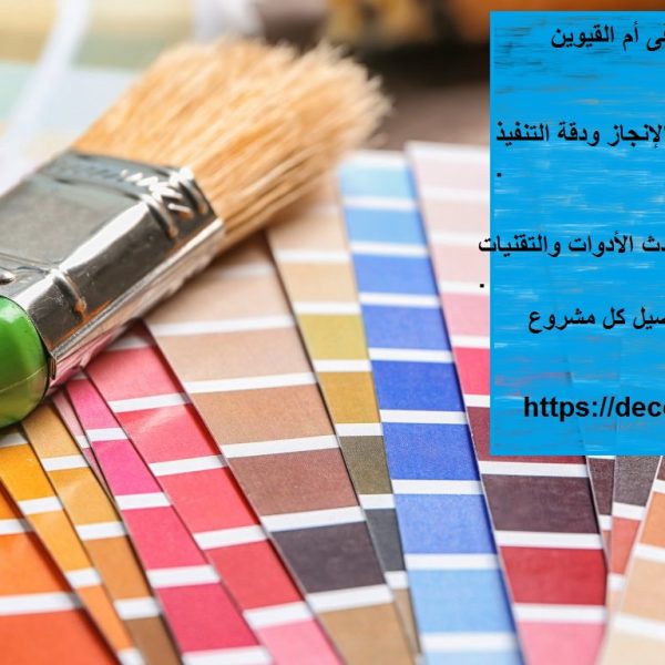 شركة دهانات فى أم القيوين
