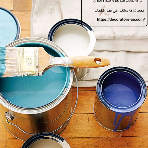 شركة دهانات فى رأس الخيمة