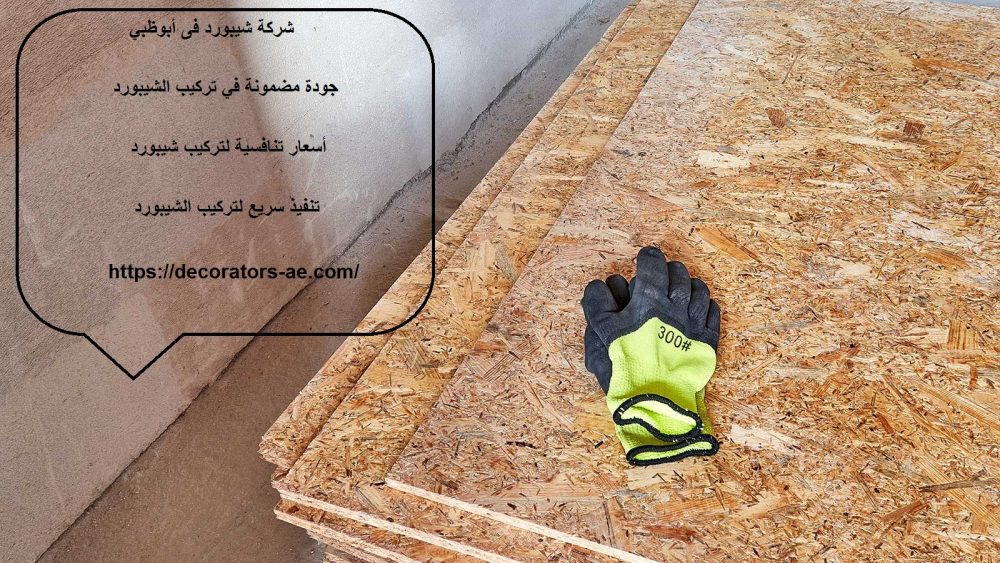 شركة شيبورد فى أبوظبي