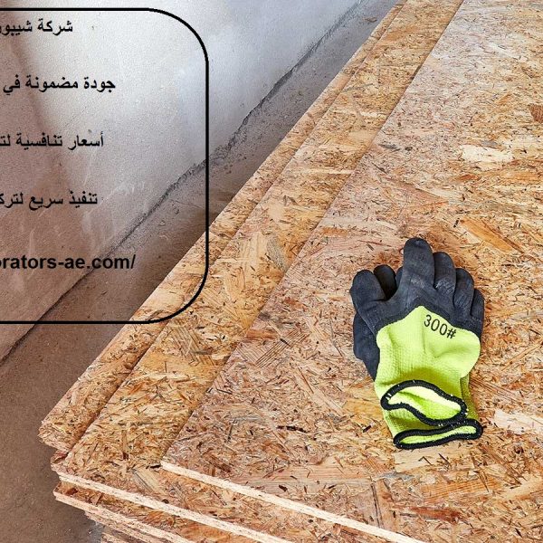 شركة شيبورد فى أبوظبي