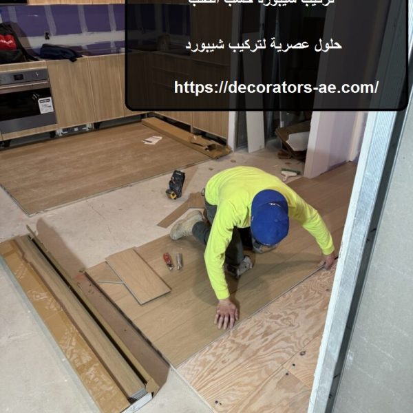 شركة شيبورد فى الفجيرة
