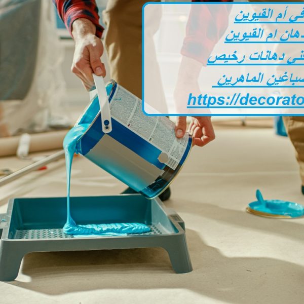 صباغ في أم القيوين