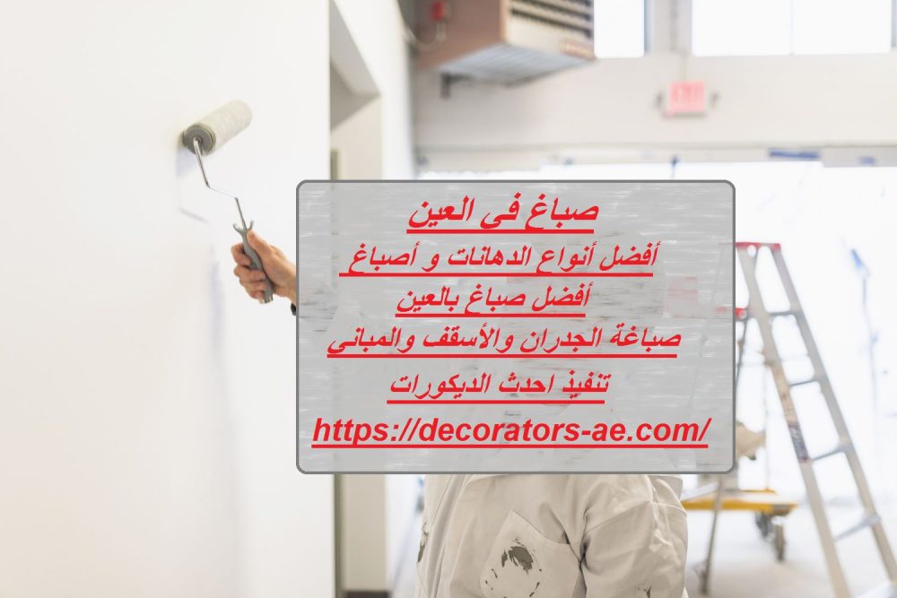 صباغ في العين
