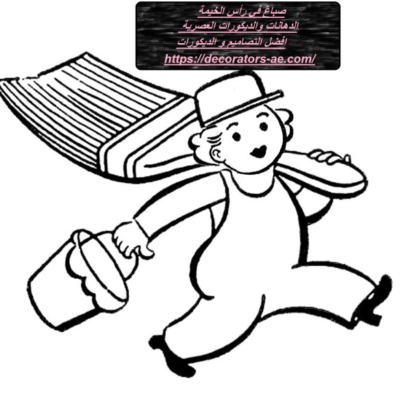 صباغ في رأس الخيمة