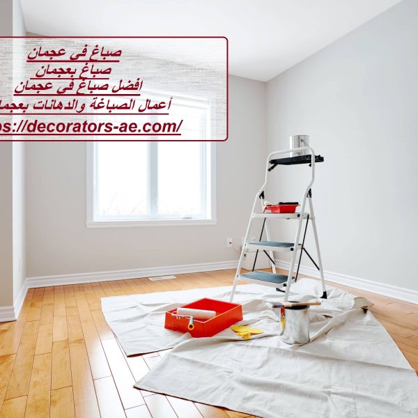 صباغ في عجمان