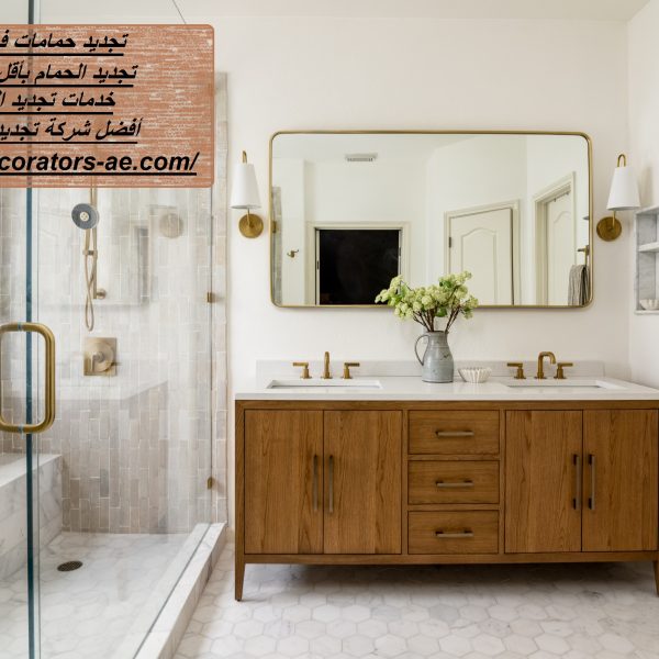 تجديد حمامات في دبي
